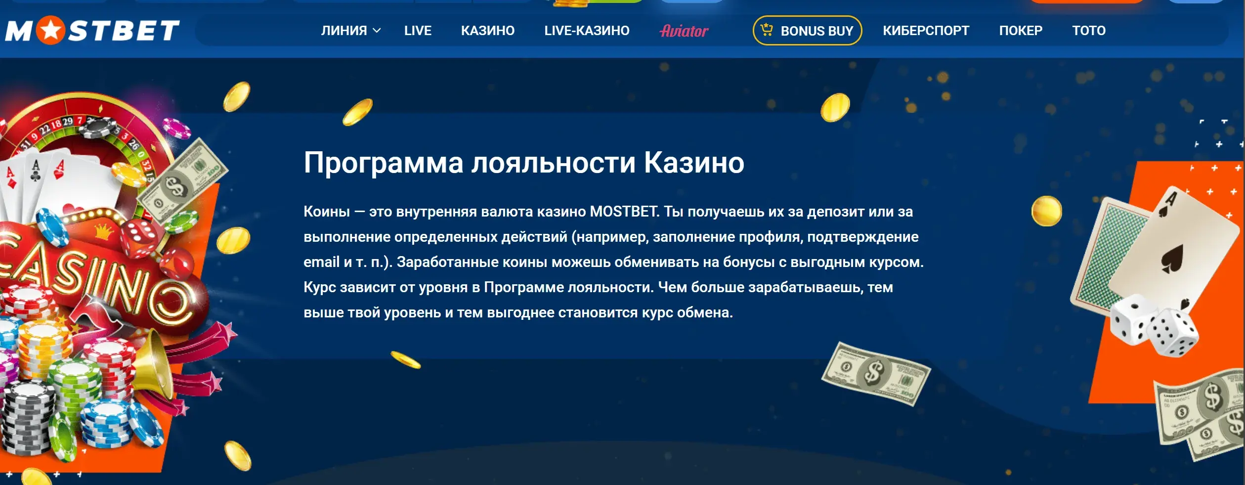 Mostbet Киргизия - Бонусы Mostbet: что реально получить